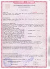 Сертификат соответствия требованиям пожарной безопасности